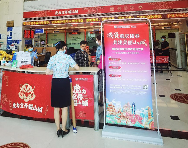 民生銀行重慶分行助力2022年重慶市地方政府債券柜臺發(fā)行。民生銀行重慶分行供圖