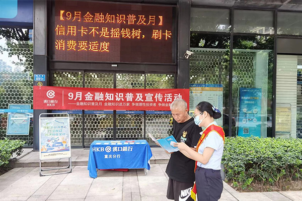 為公眾普及金融知識。漢口銀行重慶分行供圖