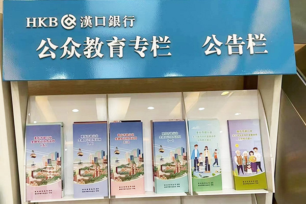 金融知識宣傳資料。漢口銀行重慶分行供圖
