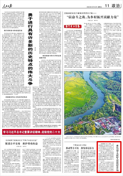 《 人民日報(bào) 》（ 2022年09月16日 11 版）