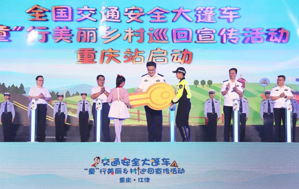 全國交通安全大篷車重慶站啟動(dòng)儀式現(xiàn)場(chǎng)。公安部交通管理局供圖