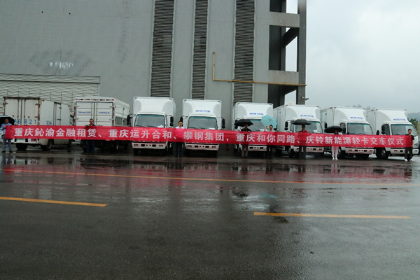 鈊渝金租向慶鈴汽車集團(tuán)采購的13臺新能源電動載重輕卡在重慶順利完成驗(yàn)收。重慶銀行&nbsp;供圖