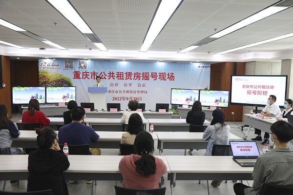 搖號配租現(xiàn)場。重慶市住房和城鄉(xiāng)建委供圖