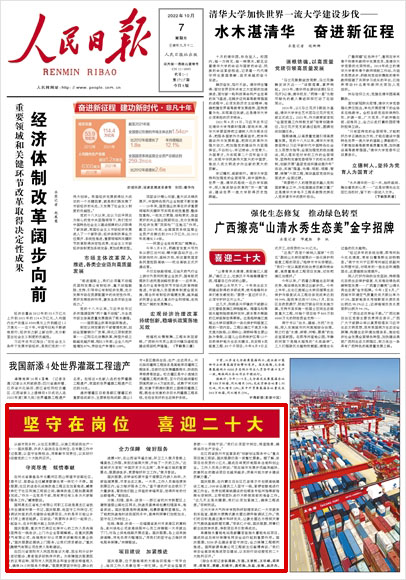 《 人民日?qǐng)?bào) 》( 2022年10月07日 01 版)