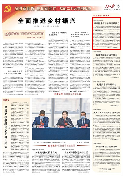 《 人民日?qǐng)?bào) 》（ 2022年10月21日 06 版）