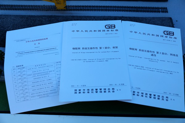 2項物聯(lián)網(wǎng)領(lǐng)域國家標準發(fā)布。葉澤陽攝