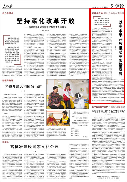 《 人民日?qǐng)?bào) 》（ 2022年10月31日 05 版）