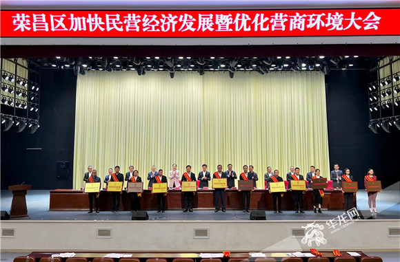 “2022榮昌區(qū)民營(yíng)企業(yè)50強(qiáng)”授牌現(xiàn)場(chǎng)。華龍網(wǎng)-新重慶客戶端記者 曹建?