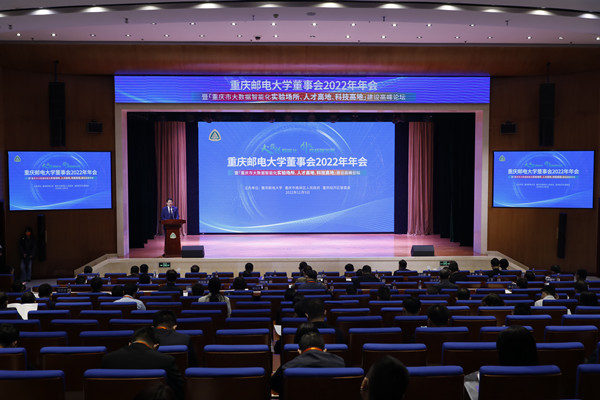 會(huì)議現(xiàn)場。重慶郵電大學(xué)供圖