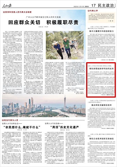 《 人民日報(bào) 》（ 2022年11月10日 17 版）