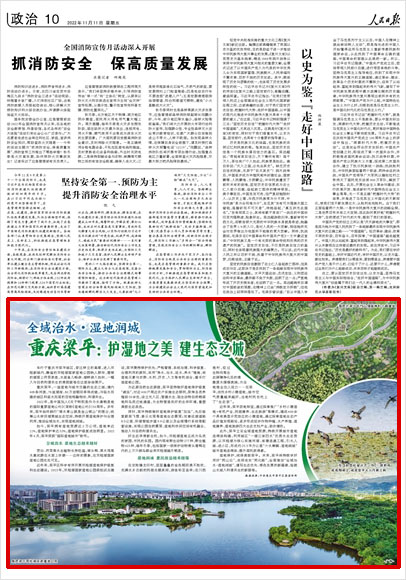 《 人民日?qǐng)?bào) 》（ 2022年11月11日 10 版）