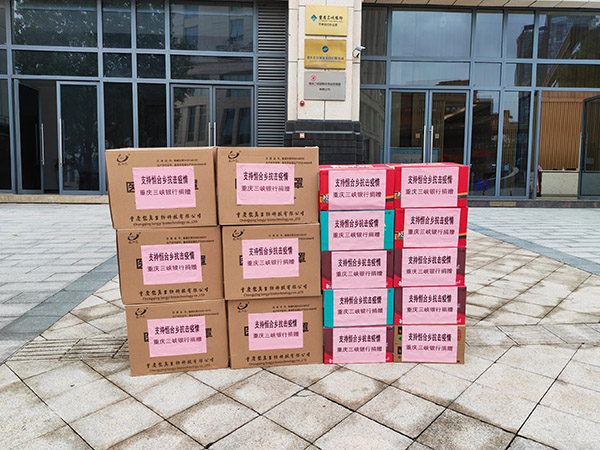 重慶三峽銀行向恒合鄉(xiāng)捐贈(zèng)的抗疫物資。重慶三峽銀行供圖