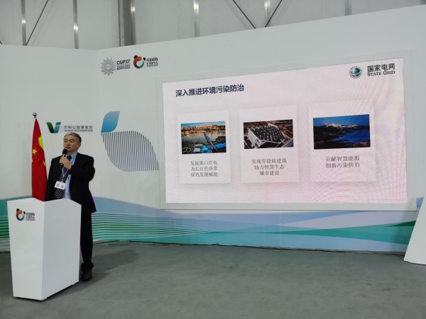 《國家電網(wǎng)綠色低碳發(fā)展報告》在聯(lián)合國氣候變化大會中國角邊會進(jìn)行現(xiàn)場發(fā)布。國網(wǎng)重慶市電力公司供圖