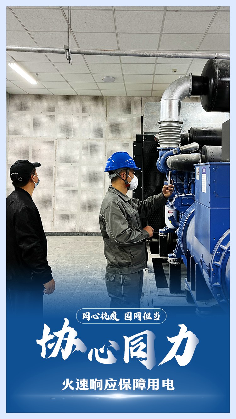 同心抗疫 國網(wǎng)擔(dān)當(dāng)