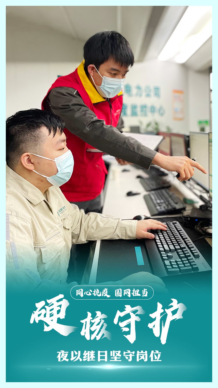 同心抗疫 國(guó)網(wǎng)擔(dān)當(dāng)