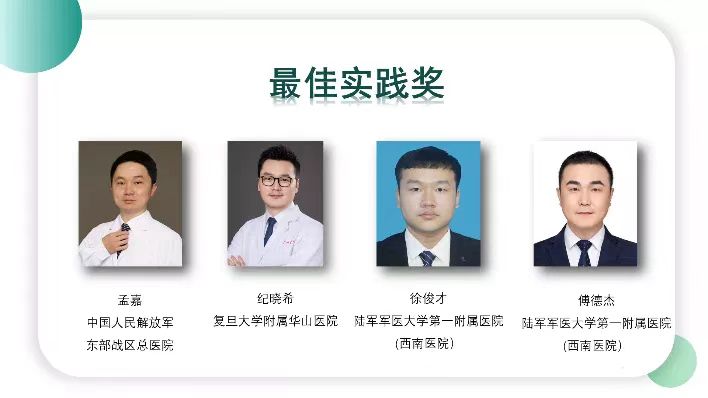 西南醫(yī)院兩醫(yī)師獲最佳實(shí)踐獎。