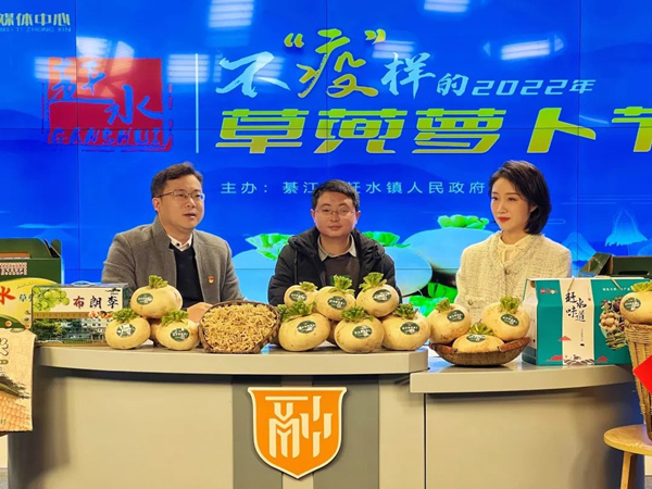 2022年趕水草蔸蘿卜節(jié)直播現(xiàn)場。綦江區(qū)融媒體中心供圖