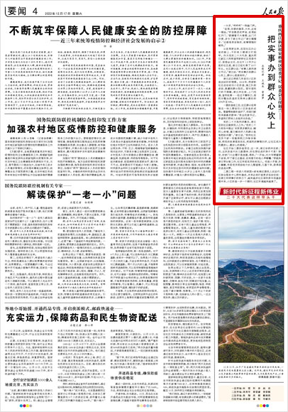 《 人民日報 》（ 2022年12月17日 04 版）