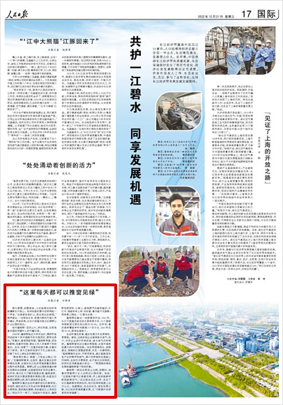 《 人民日報 》（ 2022年12月21日 17 版）