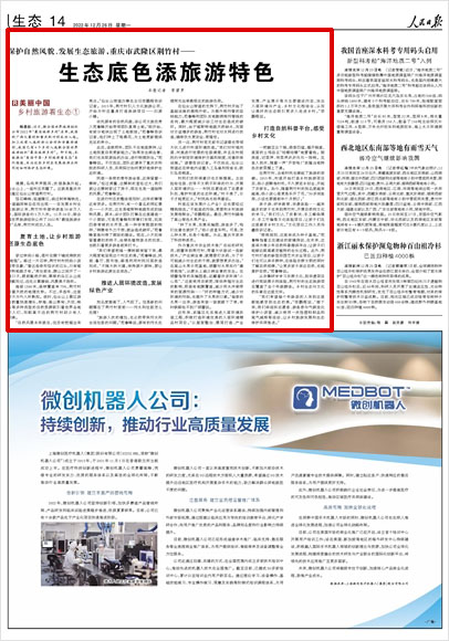 《 人民日?qǐng)?bào) 》（ 2022年12月26日 14 版）