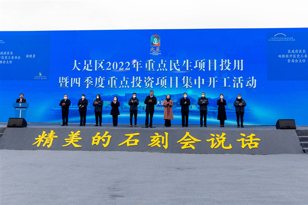 開工活動現(xiàn)場。大足區(qū)委宣傳部供圖