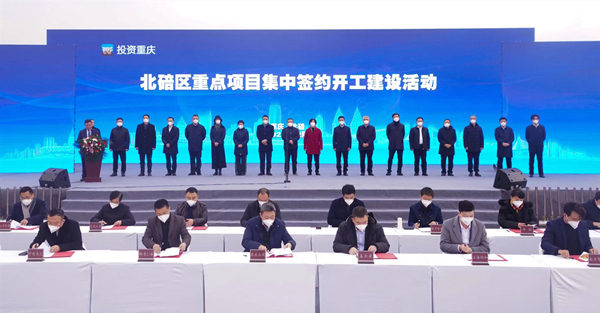 北碚區(qū)舉行重點項目集中簽約開工活動。齊宏攝