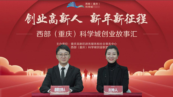 活動(dòng)現(xiàn)場。重慶高新區(qū)政務(wù)服務(wù)和社會(huì)事務(wù)中心供圖