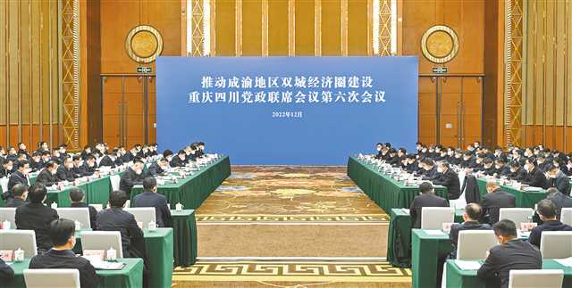 十二月三十日下午,推動(dòng)成渝地區(qū)雙城經(jīng)濟(jì)圈建設(shè)重慶四川黨政聯(lián)席會(huì)議第六次會(huì)議召開。記者 蘇思 攝\視覺重慶