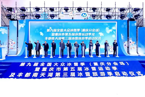 啟動儀式現(xiàn)場。豐都縣旅管委供圖