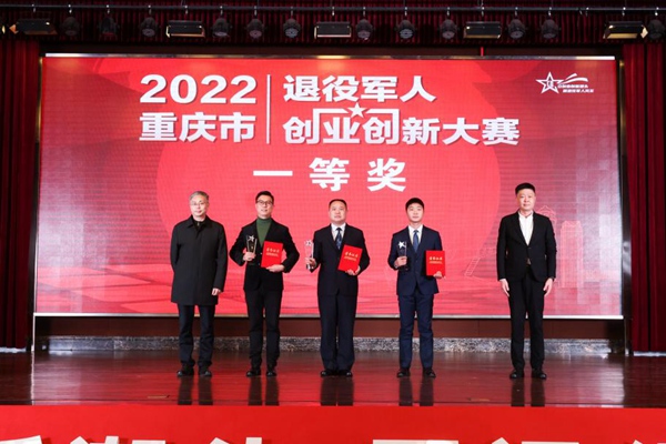 現(xiàn)場(chǎng)為獲得一等獎(jiǎng)的項(xiàng)目頒獎(jiǎng)。重慶市退役軍人事務(wù)局供圖
