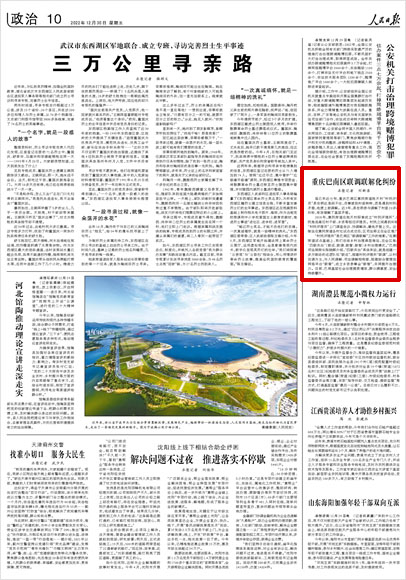 《 人民日報 》（ 2022年12月30日 10 版）