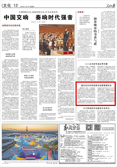 《 人民日報 》（ 2023年01月05日 12 版）