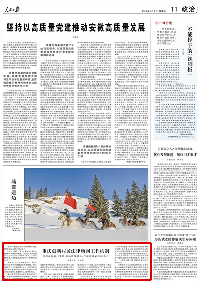 《 人民日報(bào) 》（ 2023年01月06日 11 版）