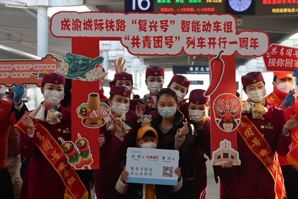 成渝城際鐵路線“共青團號”智能動車組迎來開行一周年。