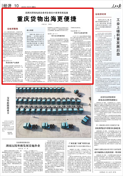 《 人民日報 》( 2023年01月06日 10 版)