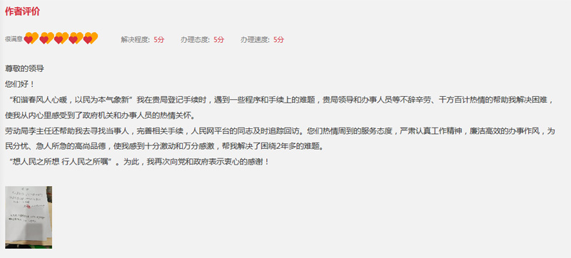 收到拖欠工資后，喻女士給領導留言板發(fā)來感謝信。人民網(wǎng)領導留言板截圖