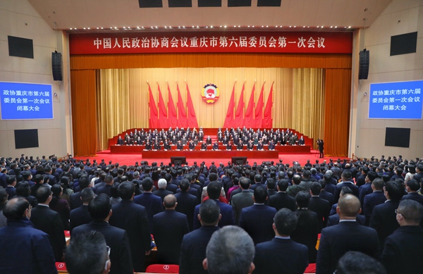 閉幕會(huì)現(xiàn)場(chǎng)。重慶市政協(xié)供圖