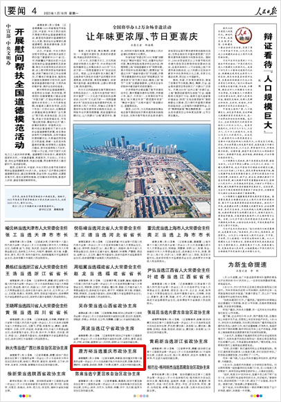 《 人民日?qǐng)?bào) 》( 2023年01月16日 04 版)