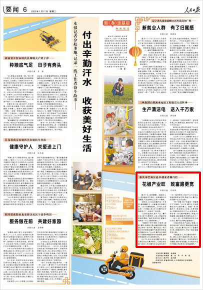 《 人民日?qǐng)?bào) 》( 2023年01月17日 06 版)