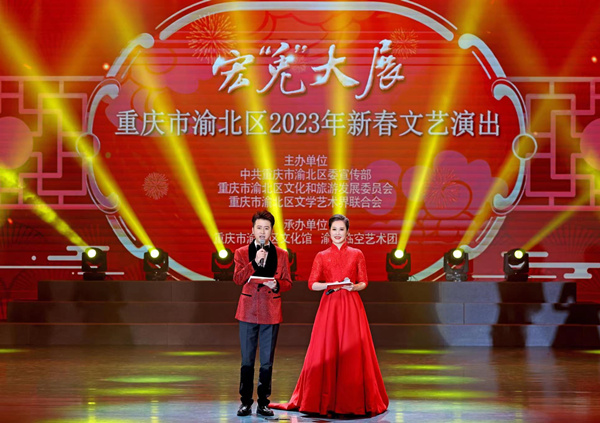 新春文藝演出活動(dòng)現(xiàn)場(chǎng)。渝北區(qū)文化旅游委供圖