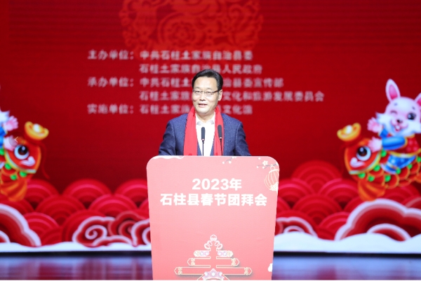 石柱縣委書記張華在團拜會上致辭。王秦攝