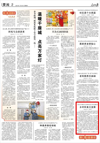 《 人民日?qǐng)?bào) 》（ 2023年01月29日 02 版）