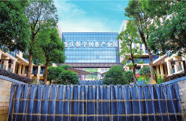 國(guó)盛IEC·重慶數(shù)字創(chuàng)意產(chǎn)業(yè)園