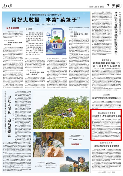 《 人民日?qǐng)?bào) 》（ 2023年01月31日 07 版）