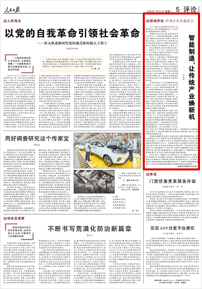 《 人民日?qǐng)?bào) 》（ 2023年01月31日 05 版）