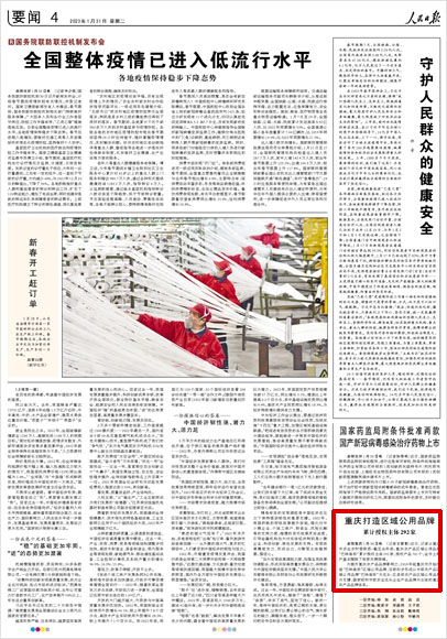 《 人民日?qǐng)?bào) 》（ 2023年01月31日 04 版）