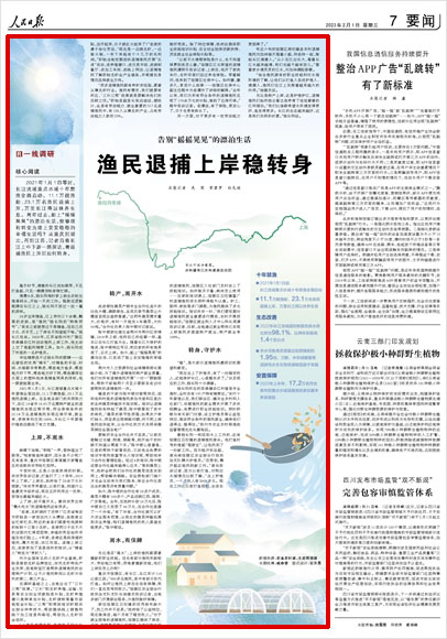 《 人民日?qǐng)?bào) 》（ 2023年02月01日 07 版）