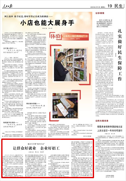 《 人民日報(bào) 》（ 2023年02月03日 19 版）