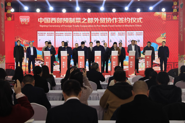 中國(guó)西部預(yù)制菜之都外貿(mào)協(xié)作簽約儀式。向成國(guó)攝
