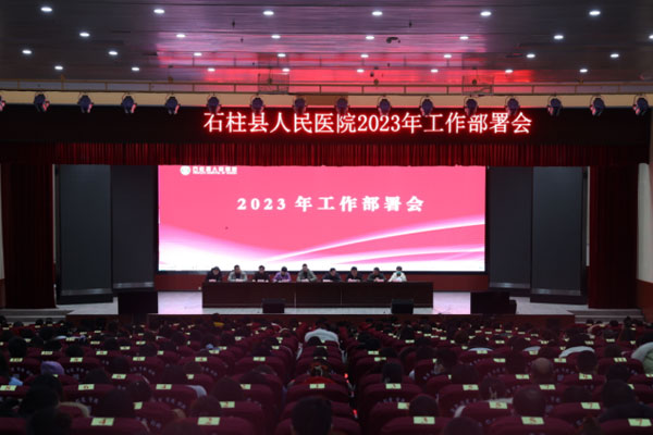 會議現(xiàn)場。石柱縣人民醫(yī)院供圖